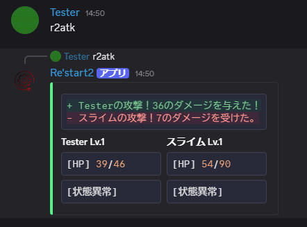 戦闘開始
