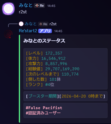 ステータス